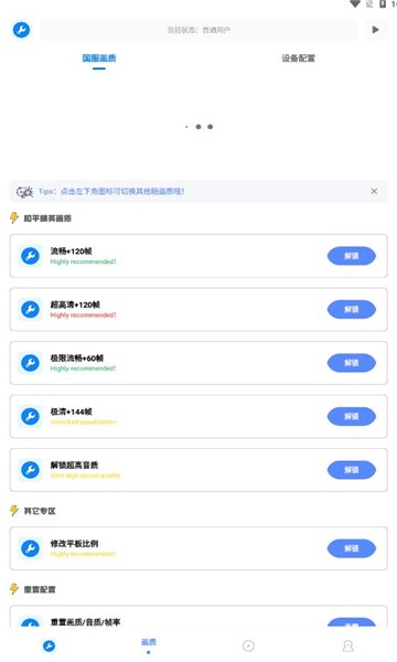 北幕工具箱.apk下载官网最新版本  v2.8图3