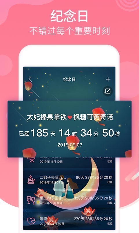 恋爱记苹果版  v9.3.3图2