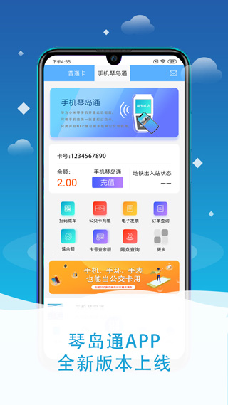 琴岛通卡网上充值中心  v4.8.0图1