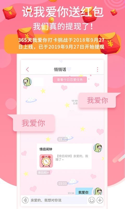 恋爱记官方下载苹果手机  v9.3.3图3