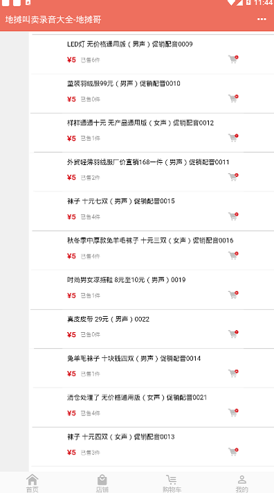地摊叫卖录音制作  v1.0.0图2