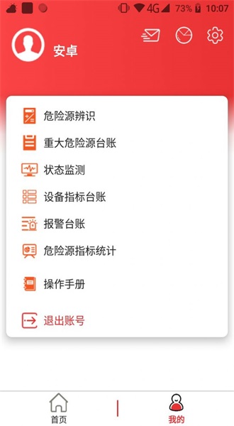 监测预警免费版下载安装苹果手机  v2.1.5图3