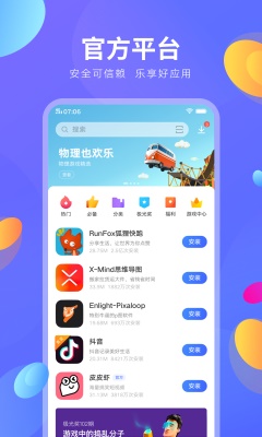 vivo应用商店免费下载安装包  v8.16.2.0图4