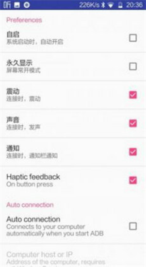 无线adb开关app网盘  v2.1.0图3