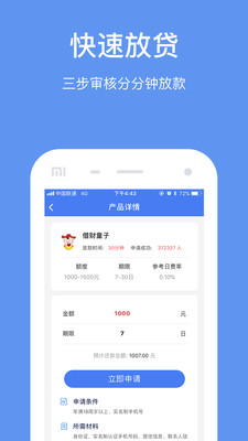 借钱白条  v2.3.1图1