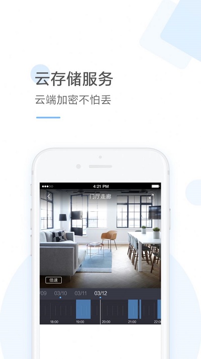 云蚁物联app监控软件  v2.8.7图2