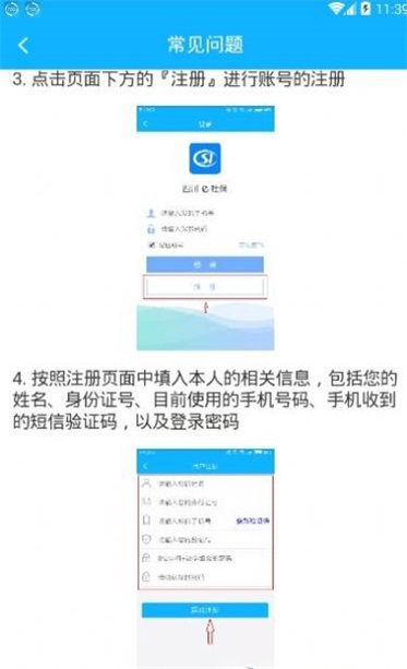 四川e社保认证app官网版  v2.3.7图2