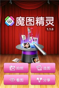 魔图精灵软件下载安装免费苹果手机版  v1.0.9图2