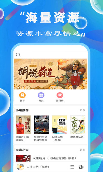 天天听书大全手机版下载安装免费苹果版  v1.0.0图2