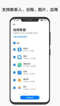 手机克隆换机  v10.1.1.370图2