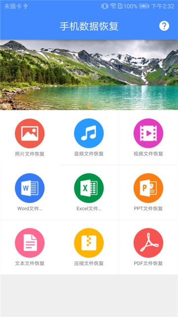 视频恢复免费  v1.0.7图1