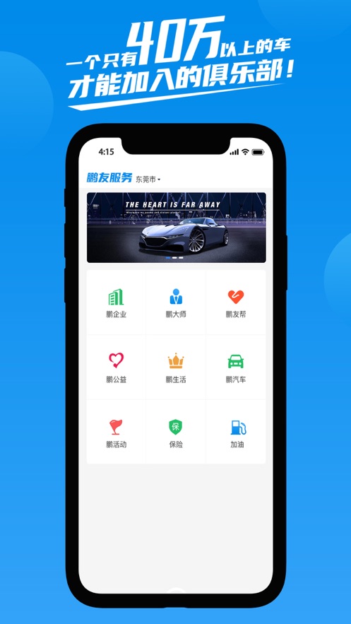 鹏友汽车俱乐部最新版下载  v1.0.0图2