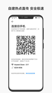 手机克隆换机  v10.1.1.370图1