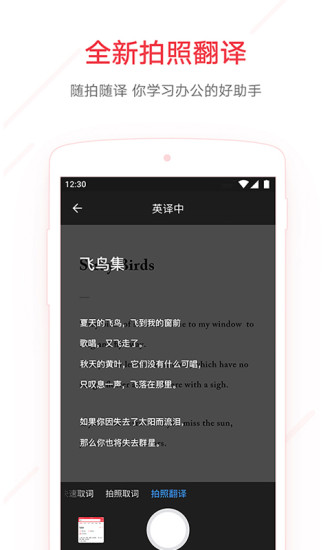 网易有道词典2012版  v7.9.11图1