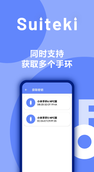 suiteki软件下载最新版  v1.8.3图2