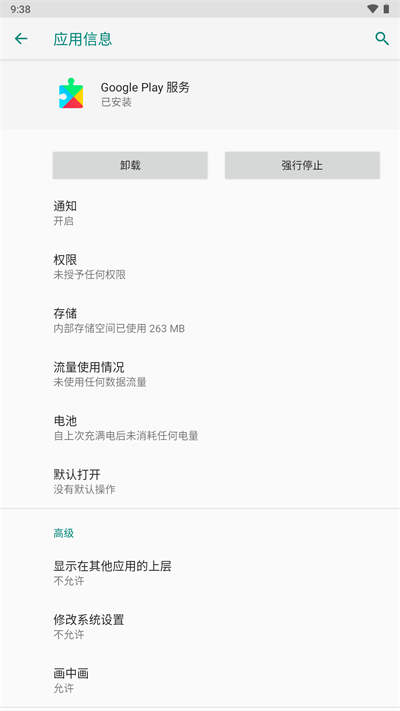 谷歌服务框架下载安装大全最新版  v6.0.1图3