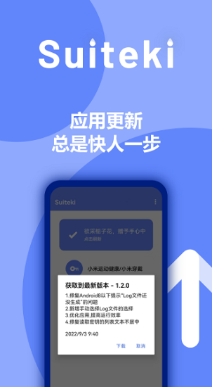 suiteki软件下载最新版  v1.8.3图1