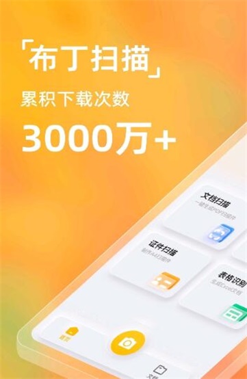 布丁扫描手机版免费  v2.0.0.0图3