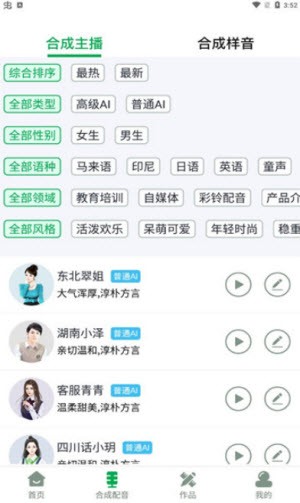 配音主播手机版软件下载免费  v1.0.0图3