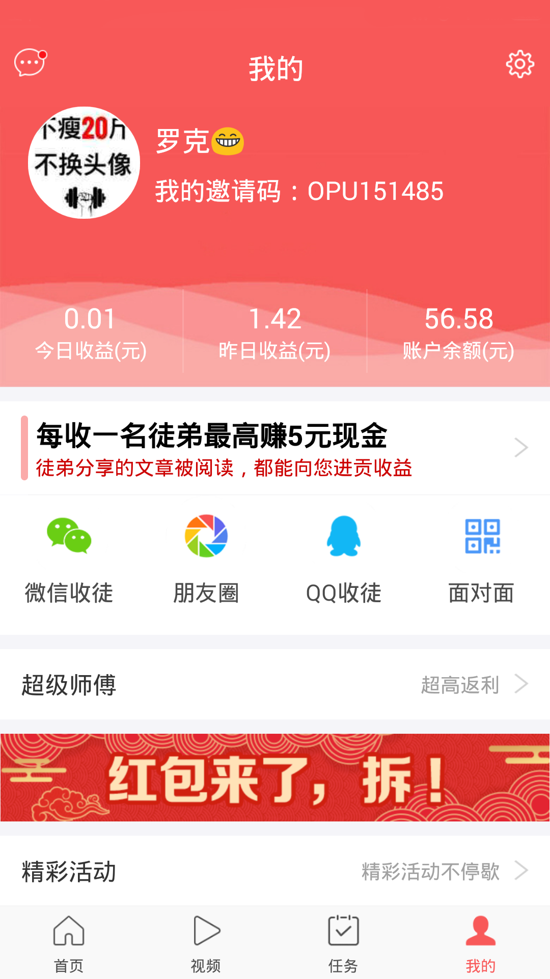 头条赚  v1.0.2图4