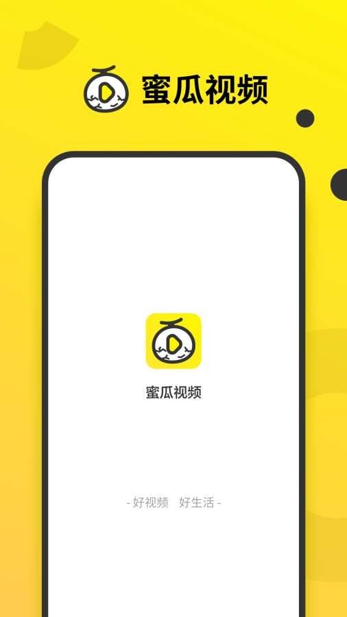 蜜瓜视频  v1.0.0图2