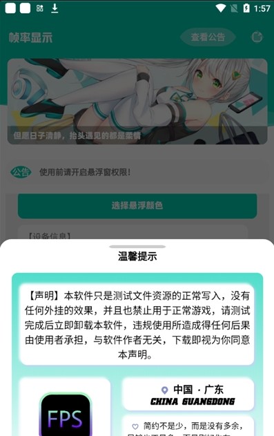 帧率显示器app手机版免费下载安装官网