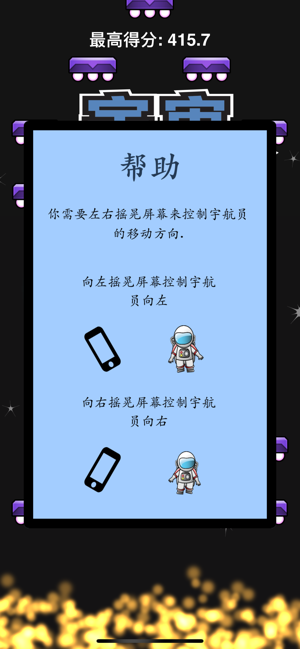 宇宙冒险者  v1.0.0图2