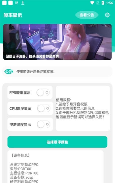 实时帧率显示器手机  v1.0图2