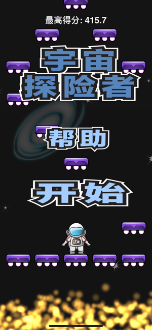 宇宙冒险者  v1.0.0图1