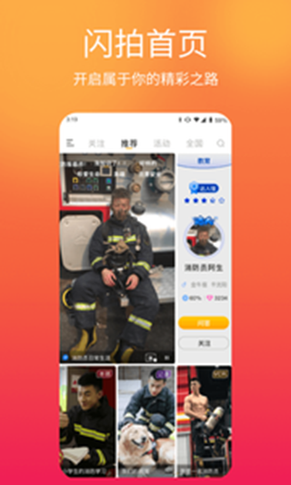 闪米app  v1.1.2图3