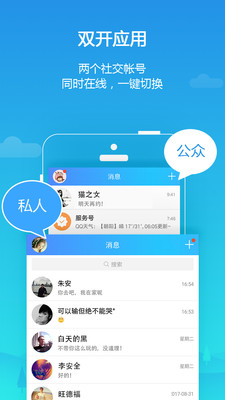 平行空间最新下载  v3.0.4357图2