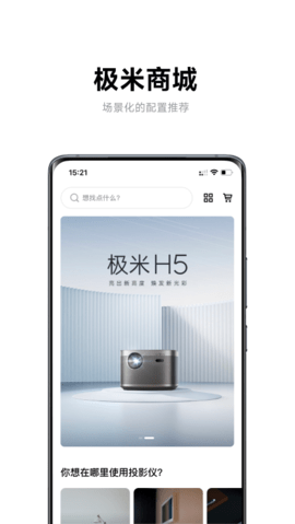 极米h3系统破解  v4.8.2图2