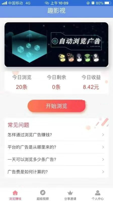 趣影视app全自动赚钱软件下载安装苹果  v1.2.9图3