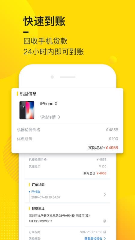 回收宝app下载安装  v4.4.4图1