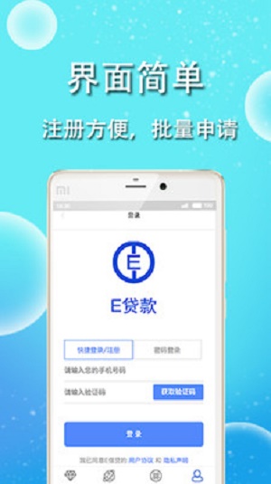 e贷app下载  v1.0图2