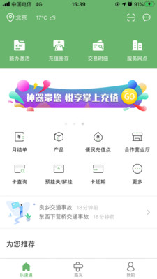 乐速通app最新版本  v4.0.41图2