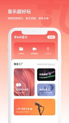 丸音安卓版  v2.5.6图3