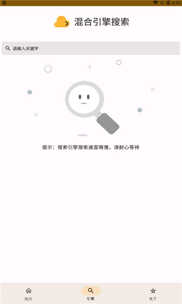 混合盘搜索官网下载  v0.2.5图2