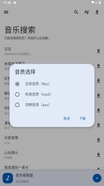 音乐搜索APP最新版  v1.2.6图2