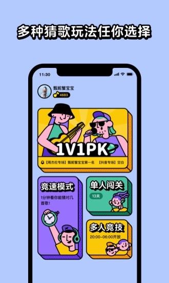 猜歌星球app下载  v1.8.0图2