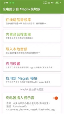 magiskdelta面具下载官方  v23.0图3