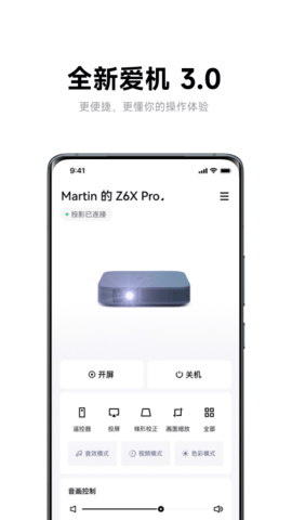 极米app连接设备  v4.8.2图1