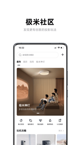 极米app连接设备  v4.8.2图3