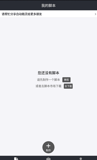 ios自动精灵无需越狱  v1.0图3