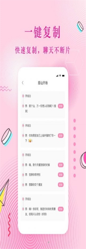 蜜语恋爱话术安卓版下载安装苹果  v3.0.1图2
