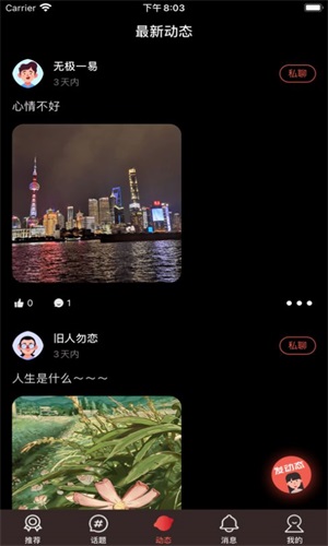 星恋语音免费版在线听小说  v1.0图1