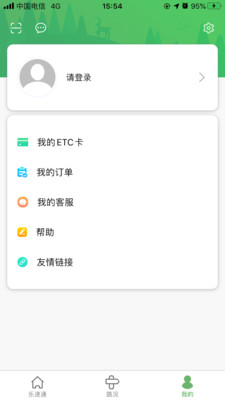 乐速通app最新版本