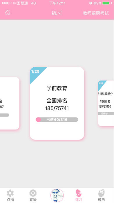 山香老师  v1.0.5图3