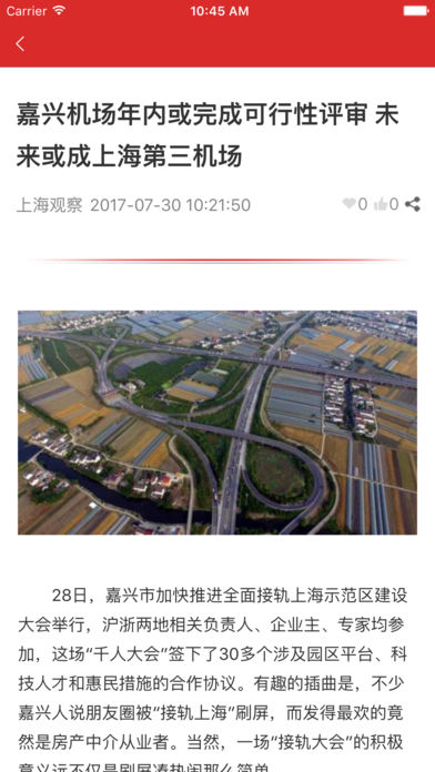 上海热线  v2.1.6图4