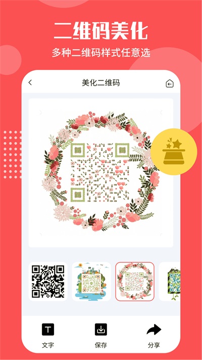 二维码生成工具在线生成器下载手机版  v4.5.6图2